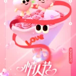 Background psd màu hồng tình yêu valentine 29122025h 5159